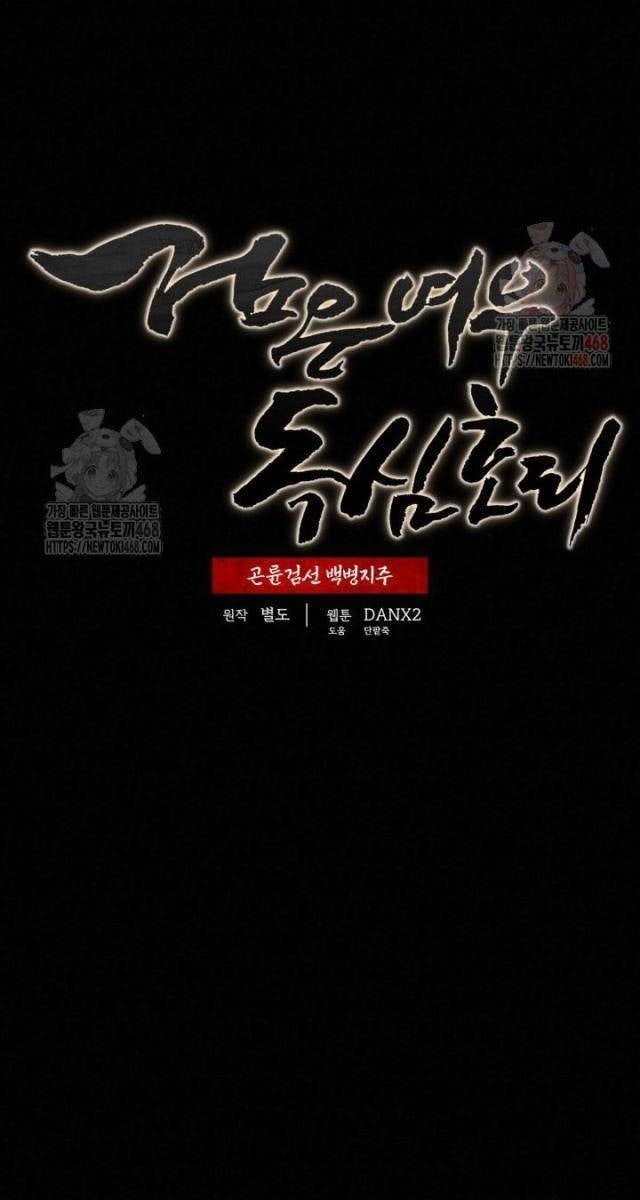 Hắc Bạch Hồ Ly Độc Tâm : Côn Luân Kiếm Tuyến Bạch Bệnh Chi Chủ - Page 19