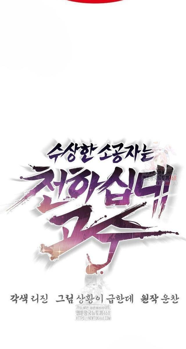 Tiểu Tử Đáng Ngờ Lại Là Cao Thủ - Page 46