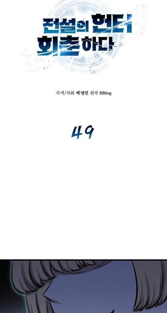 Thợ Săn Huyền Thoại Trẻ Hóa - Page 6