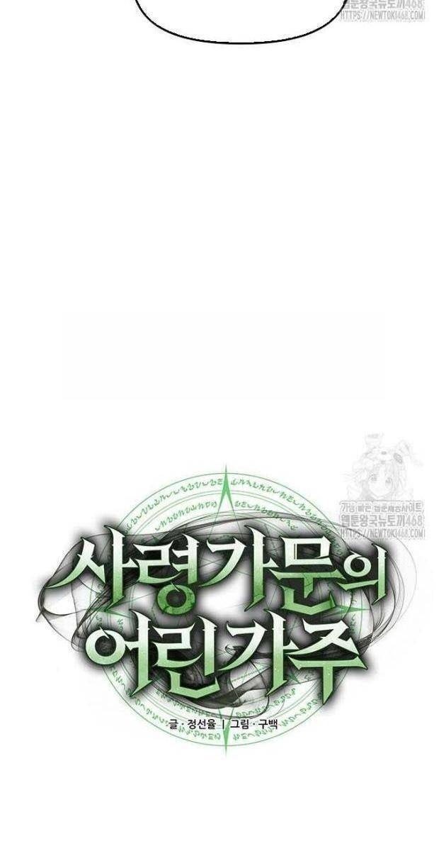 Thiếu Gia Chủ Của Gia Tộc Tử Linh Sư - Page 16