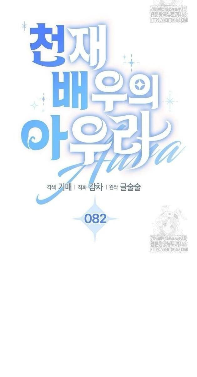 Ánh Hào Quang Của Diễn Viên Thiên Tài - Page 50