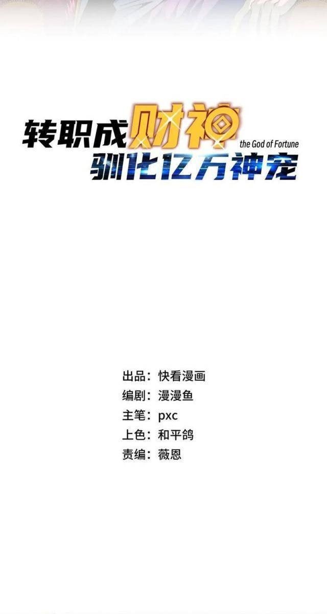 Bắt Đầu Chuyển Chức Tài Thần, Ta Chuyển Hóa Triệu Vạn Thần Sủng - Page 9