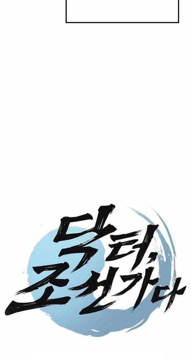 Bác Sĩ Tới Joseon - Page 5