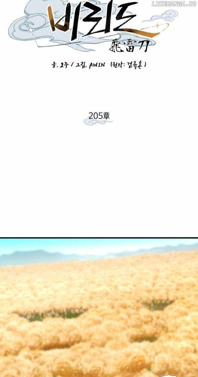 Phi Lôi Đao - Page 7