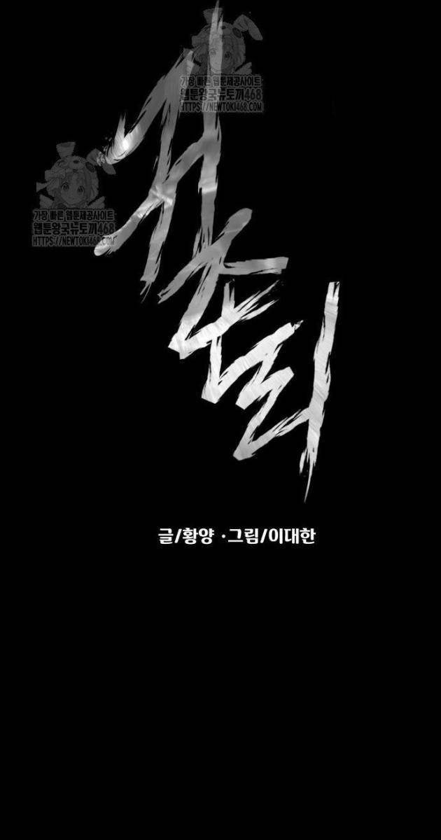 Ngôi Làng Ma Quái - Page 40