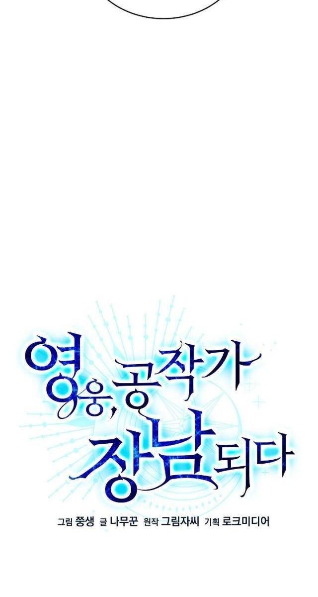 Anh Hùng Trọng Sinh Thành Trưởng Tử Nhà Công Tước - Page 39