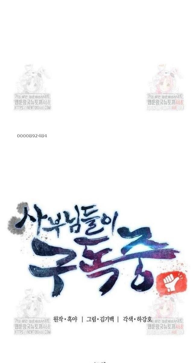 Sư Tôn Của Ta Luôn Dõi Theo - Page 10