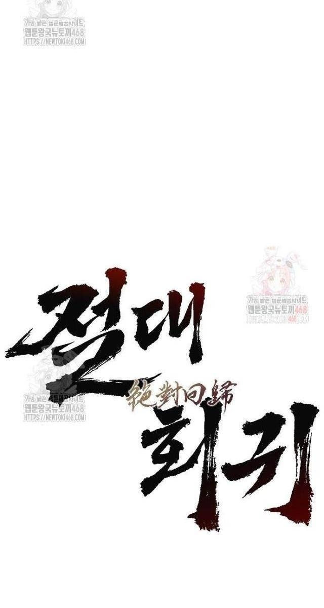 Tuyệt Thế Hồi Quy - Page 18