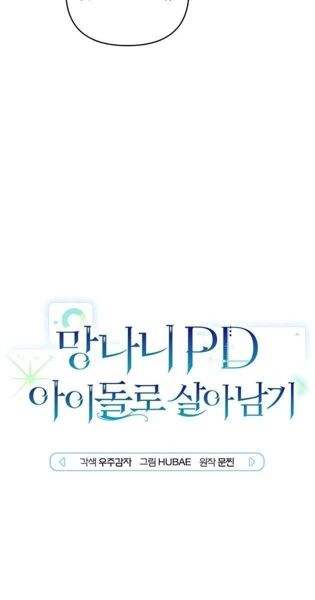 PD Ngang Tàn Sinh Tồn Với Tư Cách Là Idol - Page 16