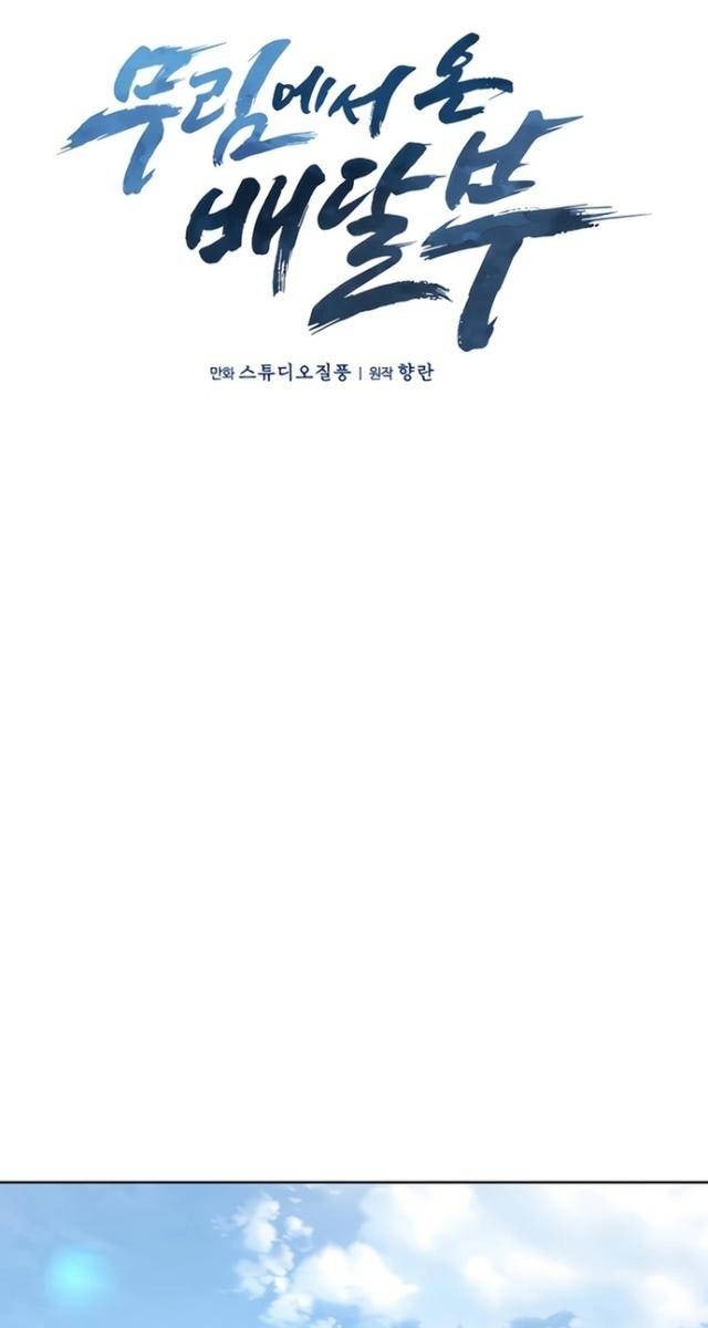 Shipper đến từ murim - Page 25