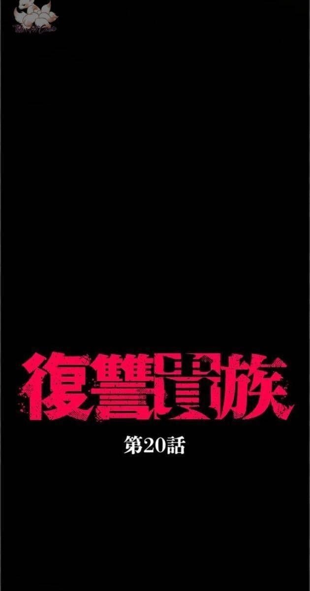 Quý Tộc Báo Thù - Page 7