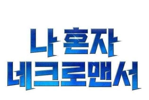 Độc Cô Tử Linh Sư - Page 116