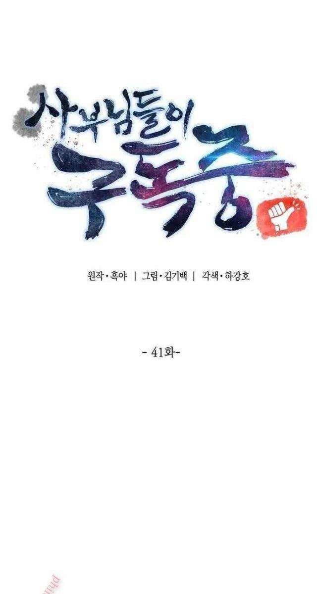 Sư Tôn Của Ta Luôn Dõi Theo - Page 6