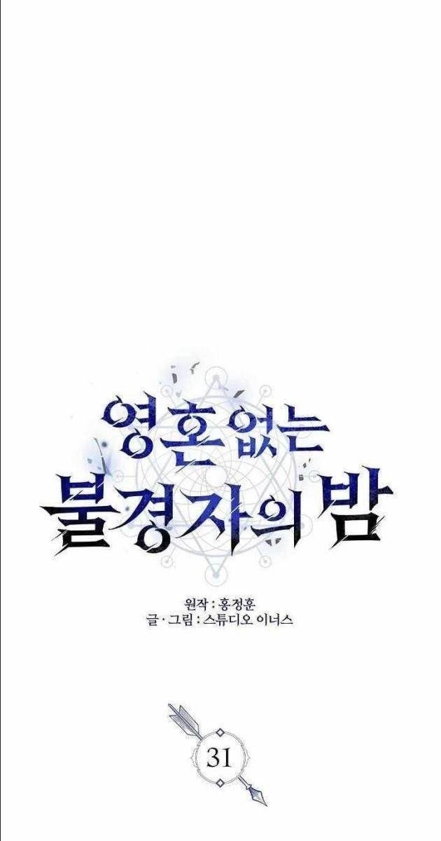 Vô Hồn Bất Kính Giả Dạ - Page 26