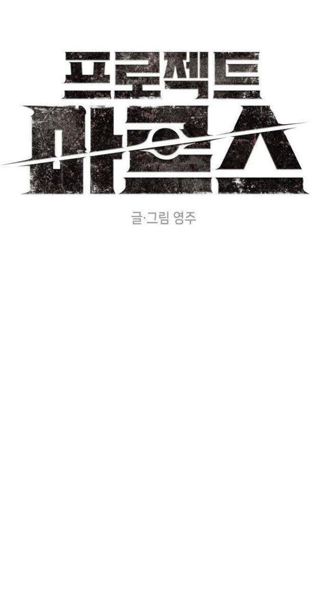 Dự Án Sao Hoả - Page 26