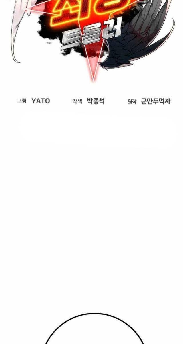 Troll Bá Nhất Thế Giới - Page 13