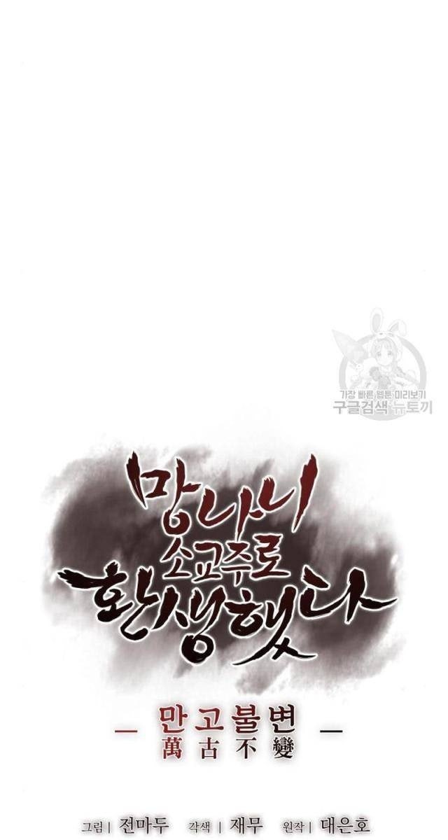 Trùng Sinh Thành Người Thừa Kế Điên Loạn - Page 83