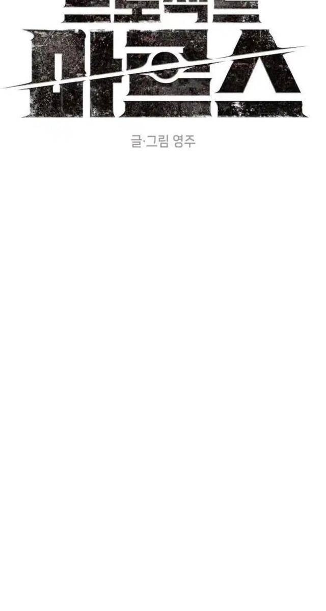 Dự Án Sao Hoả - Page 81