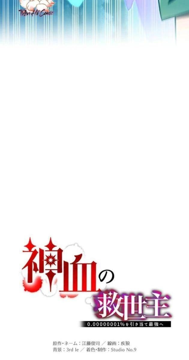 Huyết Thánh Cứu Thế Chủ~ Ta Chỉ Cần 0.0000001% Đã Trở Thành Vô Địch - Page 38