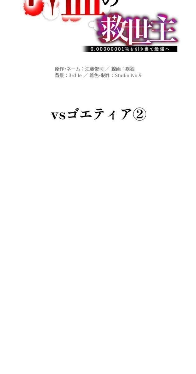 Huyết Thánh Cứu Thế Chủ~ Ta Chỉ Cần 0.0000001% Đã Trở Thành Vô Địch - Page 46