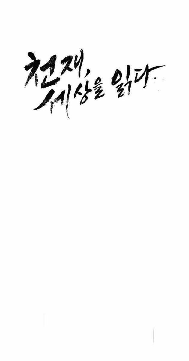 Thiên Tài Nhìn Thấu Thế Giới - Page 91