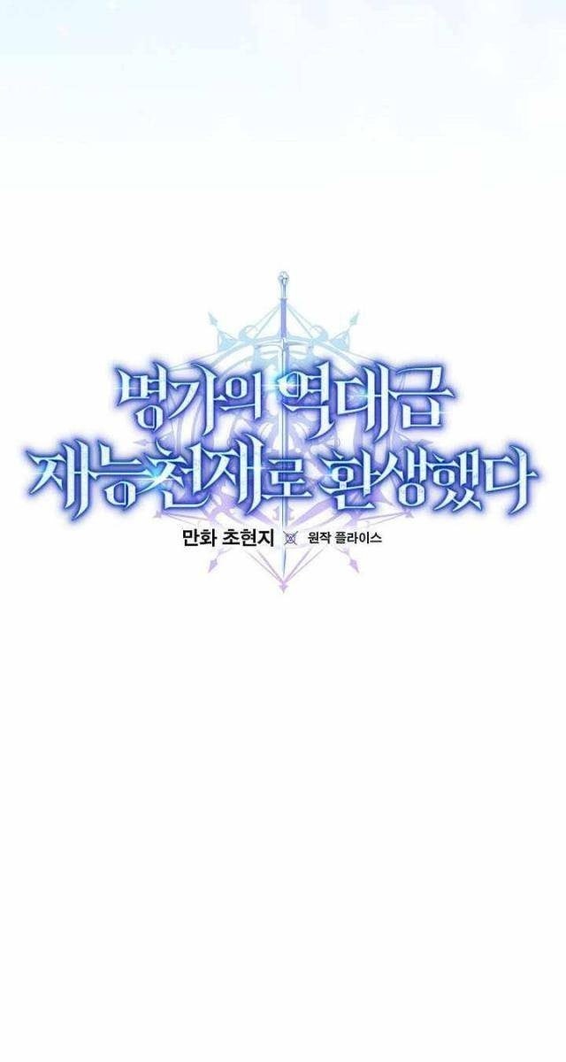 Chuyển Sinh Thành Thiên Tài Xuất Chúng Của Danh Môn Thế Gia - Page 19