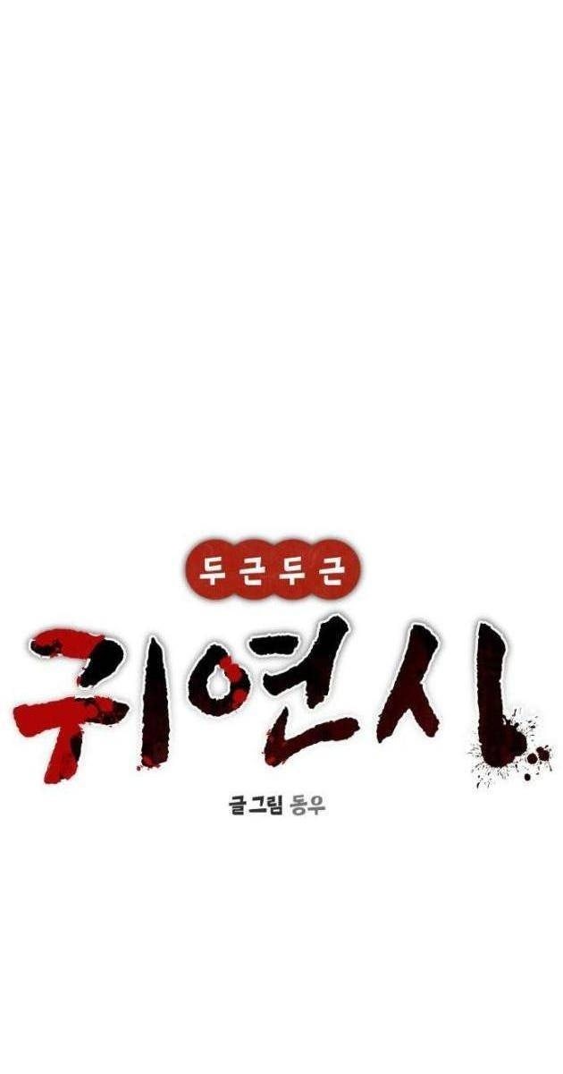 Hẹn Hò Rùng Rợn - Page 54