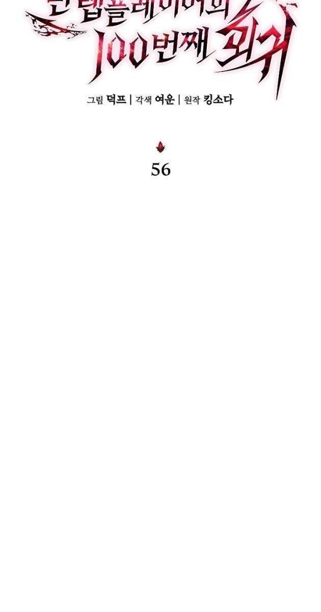 Người Chơi Mạnh Nhất Hồi Quy Lần Thứ 100 - Page 56