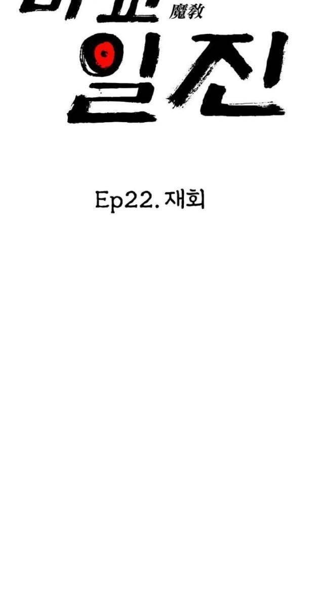 Thiên Ma Giáo - Page 9