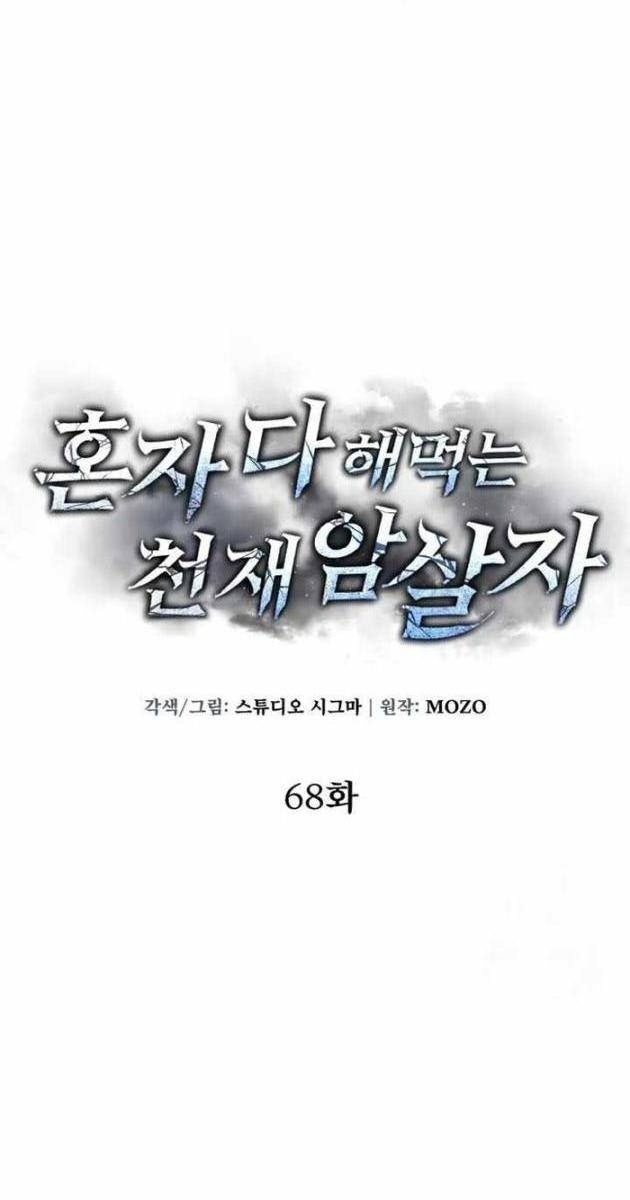 Sát Thủ Thiên Tài Đơn Độc - Page 106