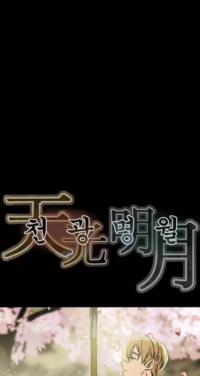 Thiên Quang Minh Nguyệt - Page 29