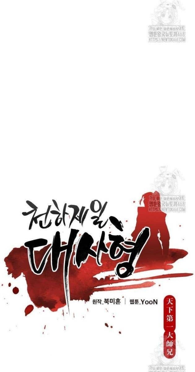 Thiên Hạ Đệ Nhất Đại Sư Huynh - Page 25