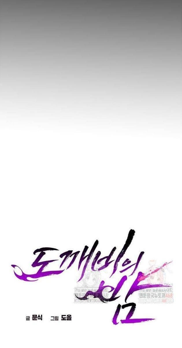 Đêm Của Yêu Tinh - Page 91