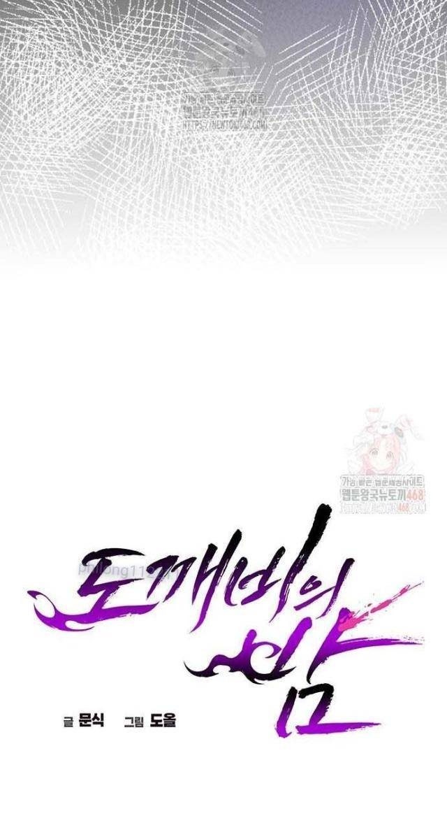 Đêm Của Yêu Tinh - Page 46