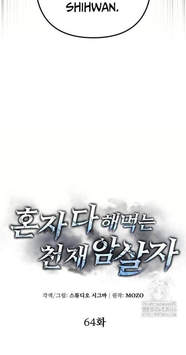 Sát Thủ Thiên Tài Đơn Độc - Page 33