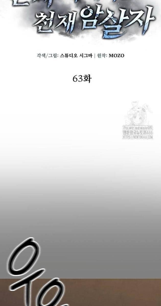 Sát Thủ Thiên Tài Đơn Độc - Page 121