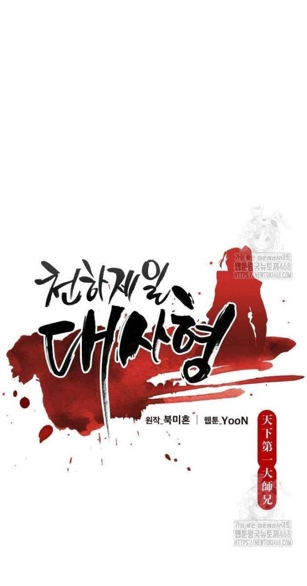 Thiên Hạ Đệ Nhất Đại Sư Huynh - Page 25