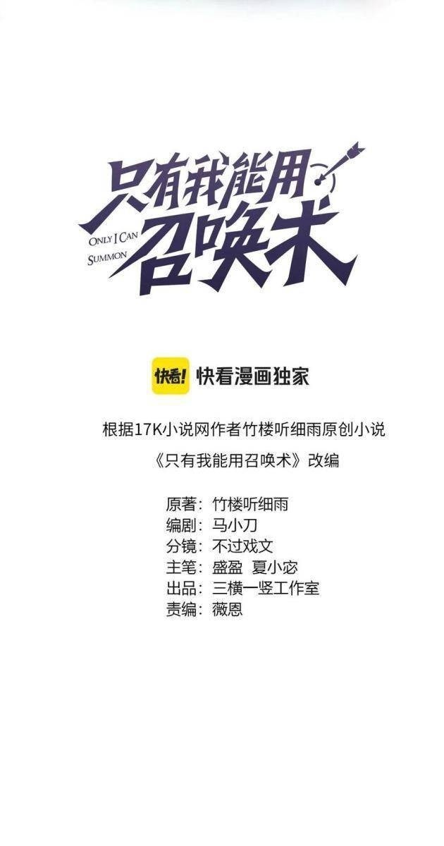 Chỉ Có Ta Có Thể Sử Dụng Triệu Hoán Thuật - Page 9