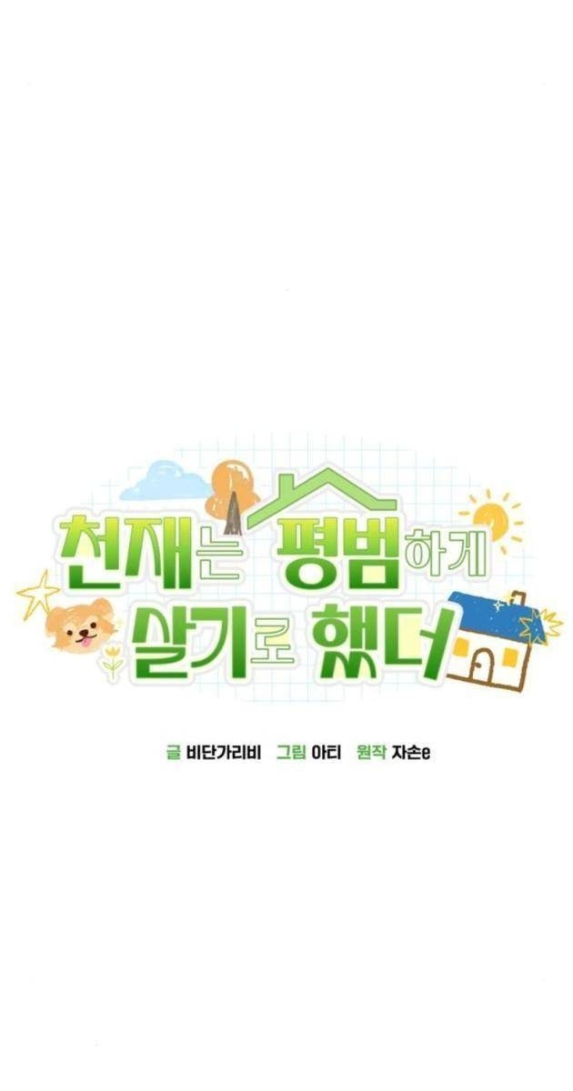 Thiên Tài Bình Dị - Page 60