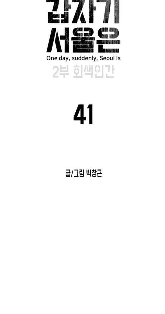 Đại Dịch Seoul - Page 20