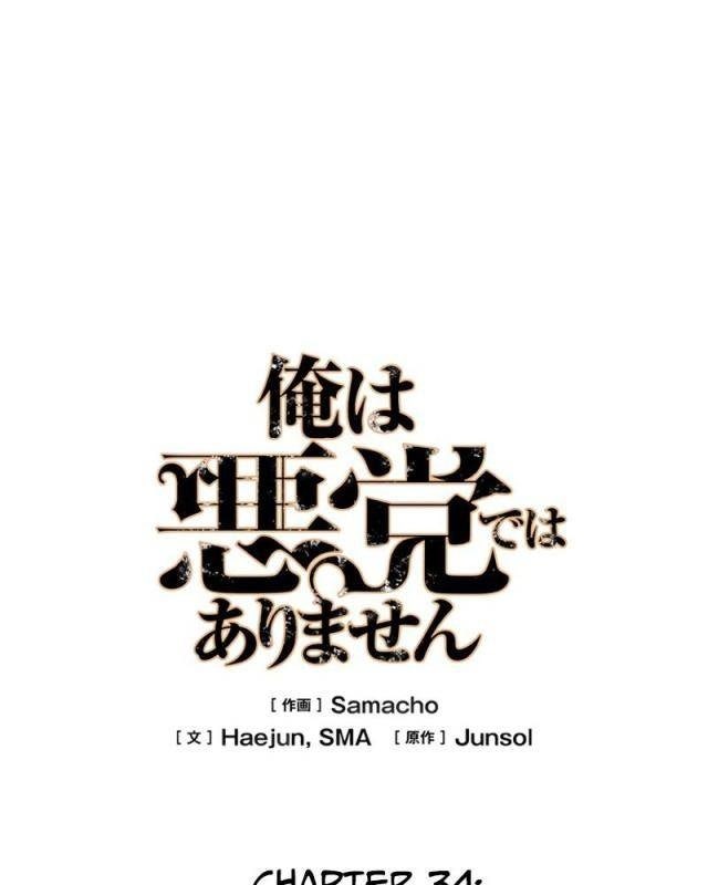 Tôi Không Phải Là Kẻ Phản Diện - Page 4