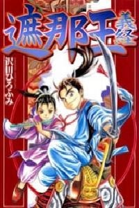 Thiếu Niên Vương