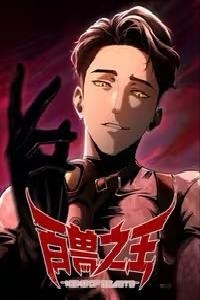 Bách Thú Chi Vương