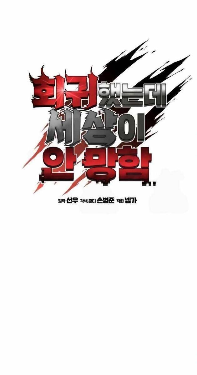 Tôi Đã Hồi Quy Nhưng Tận Thế Không Đến - Page 37