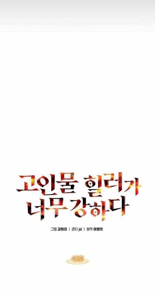 Trị Liệu Sư Quá Mạnh - Page 77