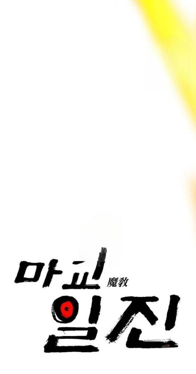 Thiên Ma Giáo - Page 178