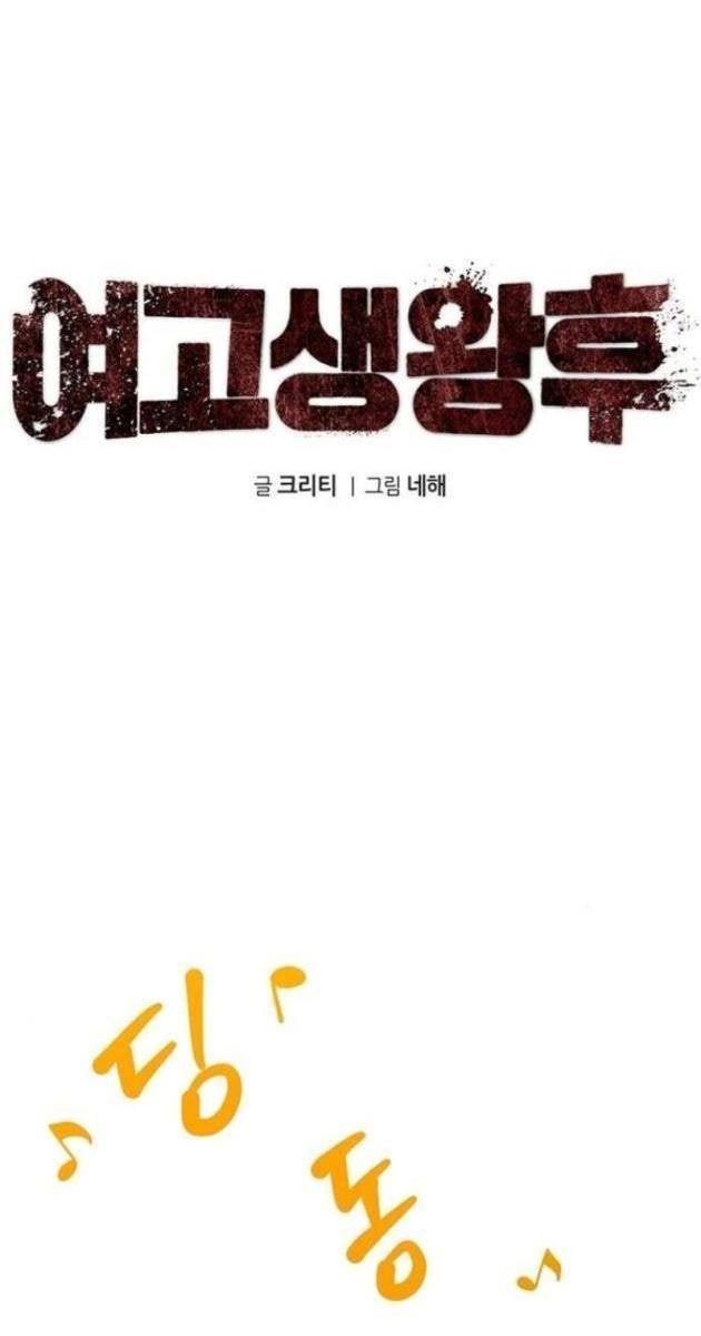 Vương Hậu Đi Học - Page 71