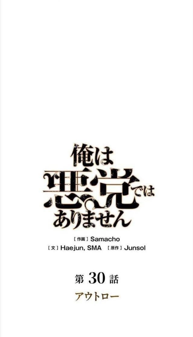 Tôi Không Phải Là Kẻ Phản Diện - Page 34