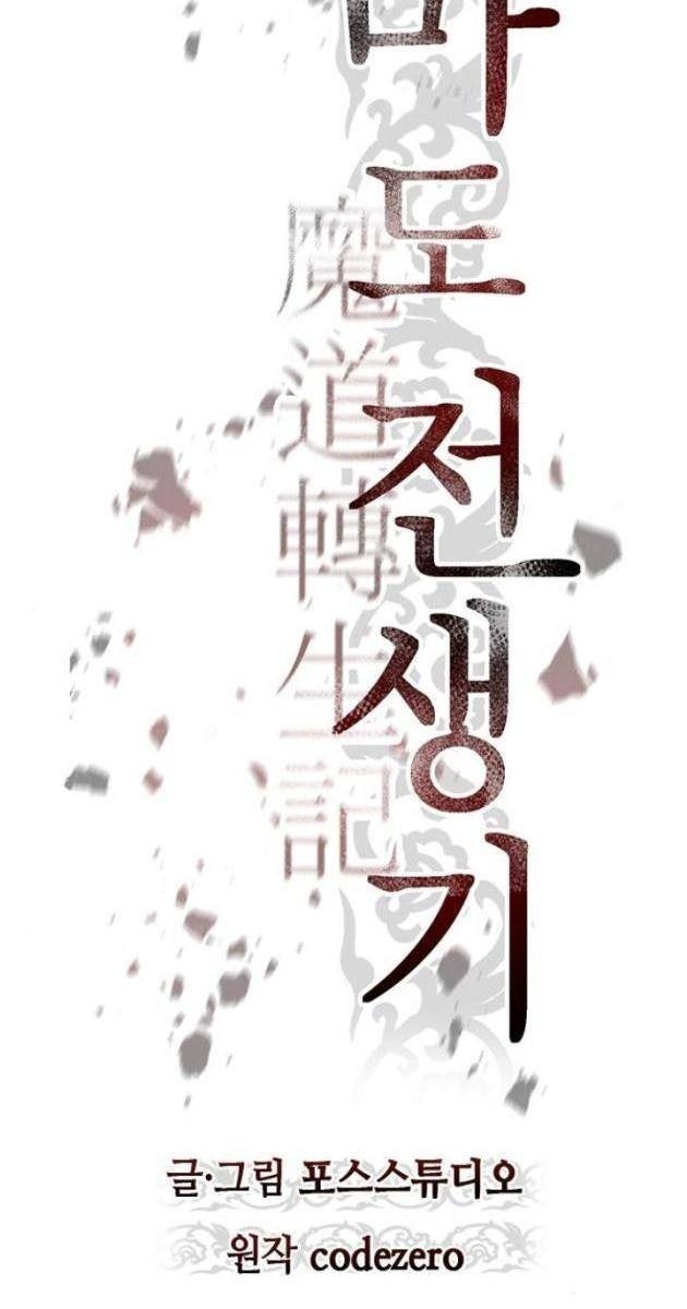 Ma Đạo Luân Hồi Ký - Page 51