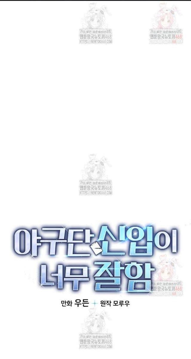 Tân Binh Của Đội Bóng Chày Quá Giỏi - Page 29